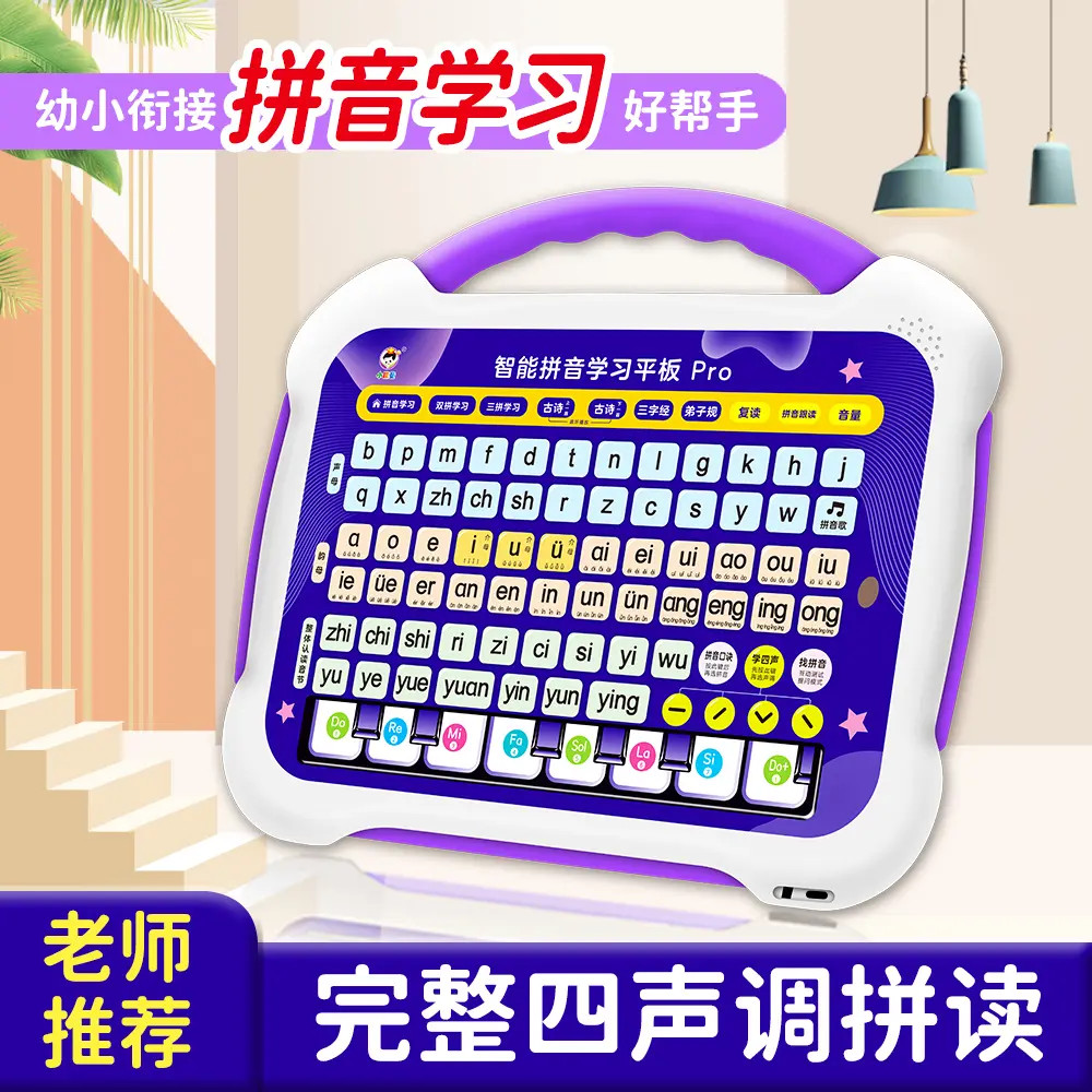 2-8岁拼音学习机儿童幼儿幼小衔接一年级早教拼读训练声母韵母