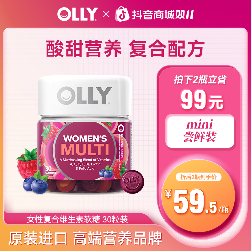 OLLY女性发肤甲复合维生素C叶酸生物素烟酰胺软糖30粒|短视频