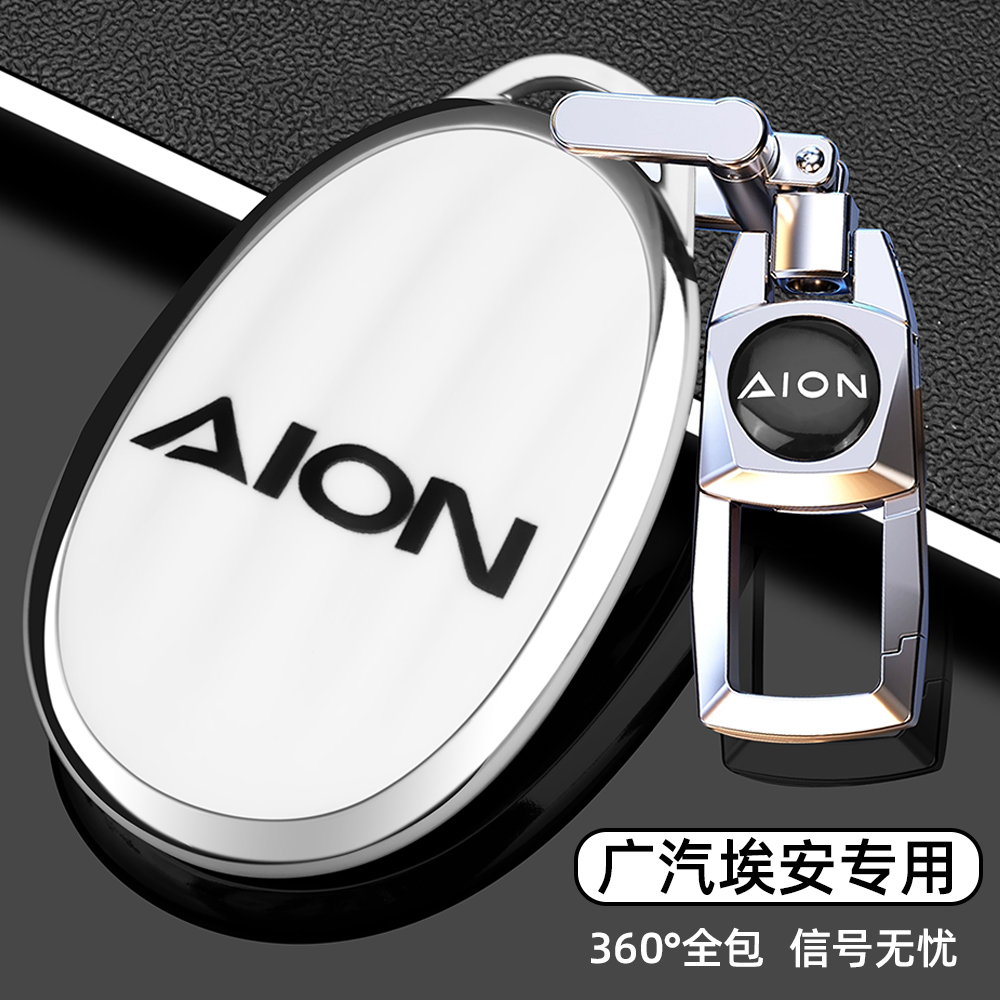 2025款广汽埃安V霸王龙钥匙套AION RT/UT专用高级感全包扣保护壳