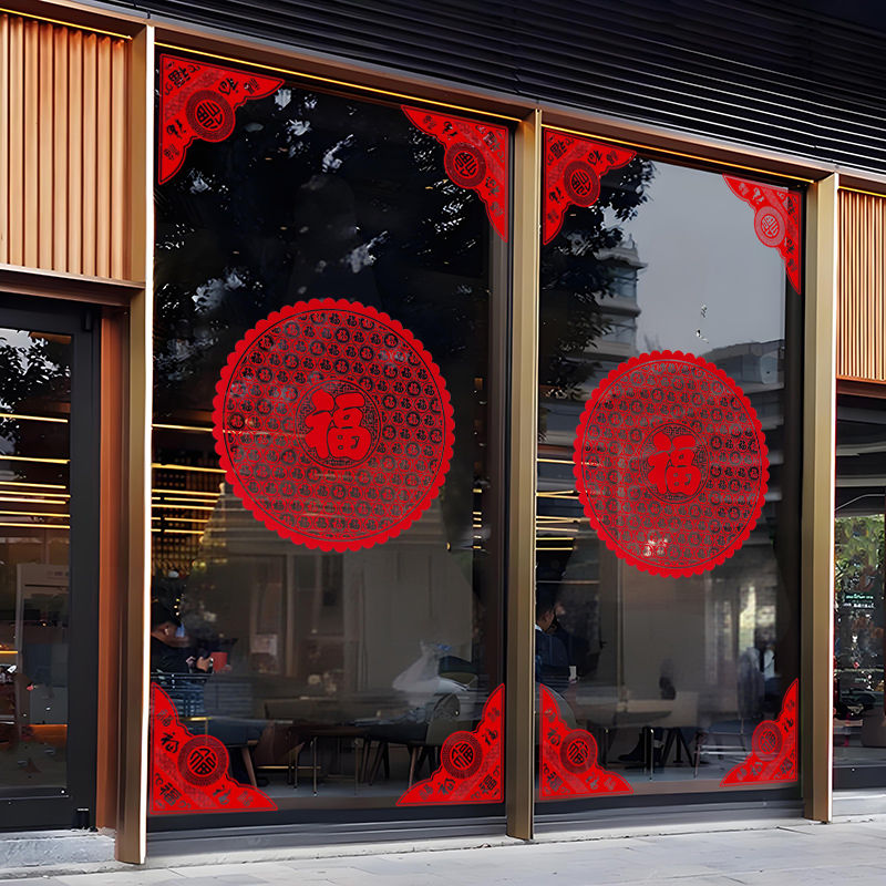 2026年植绒窗花贴客厅透光乔迁静电贴福字新年春节搬家玻璃装饰画