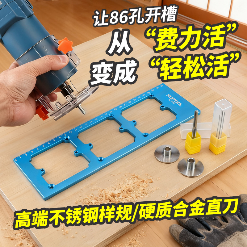 RUITOOL瑞图开插座开孔模板86盒开关插座开孔模具样规开槽神器