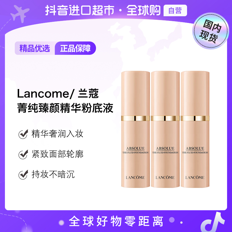 【国内专柜】LANCOME/兰蔻正品 菁纯臻颜精华粉底液100# 5ml×3【h】