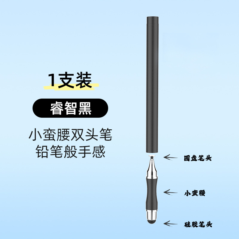 柔软顺滑充电透明多功能蓝牙触控笔电容笔触屏笔手写笔神器电容笔