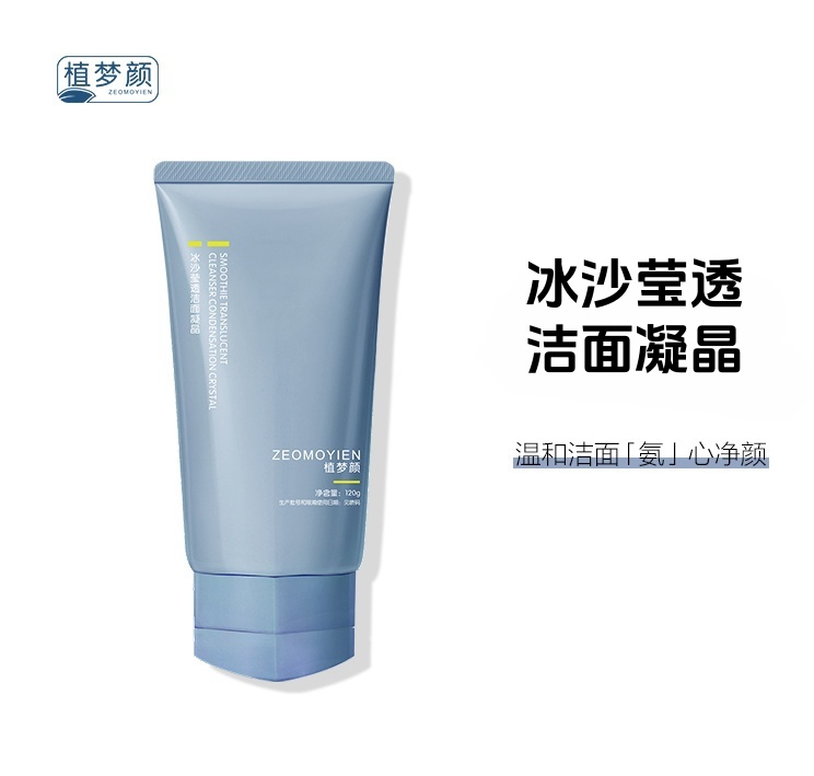 植梦颜冰沙莹透感洁面凝晶