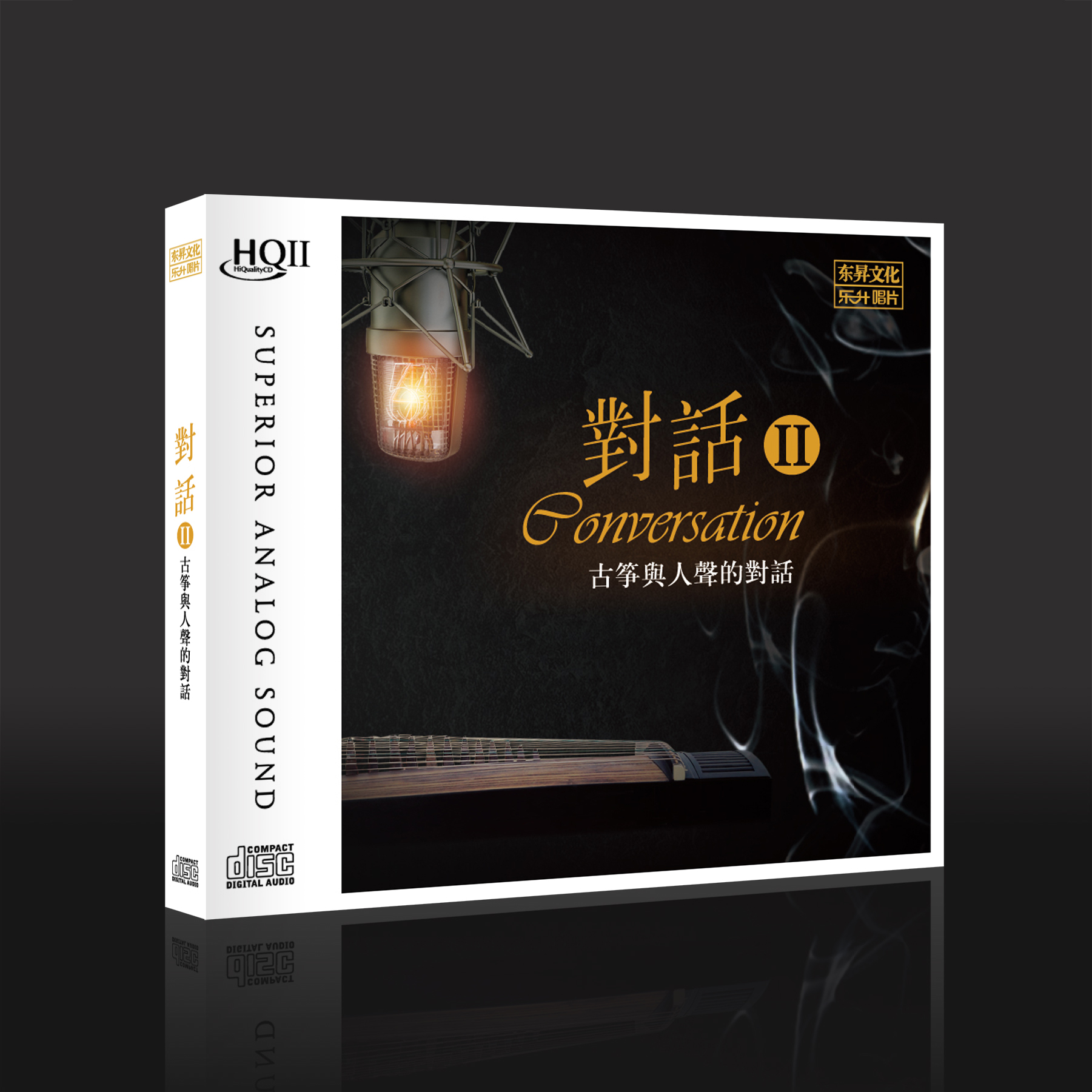 东升唱片 对话II 古筝与人声的对话 HQII/HQ/DSD CD唱片