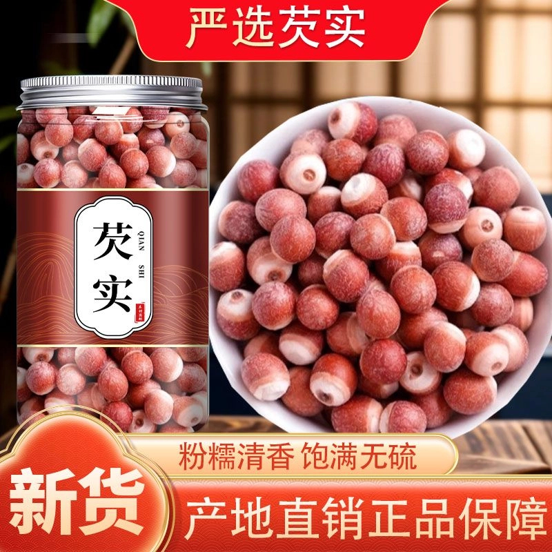 正品芡实净重肇庆芡实产地直销红芡实泡水无硫饱满薏米茯苓炖汤