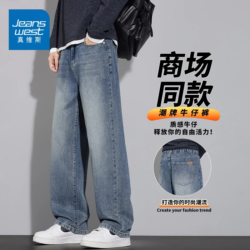 真维斯美式高街牛仔裤男秋季新款复古做旧潮牌痞帅直筒宽松休闲裤
