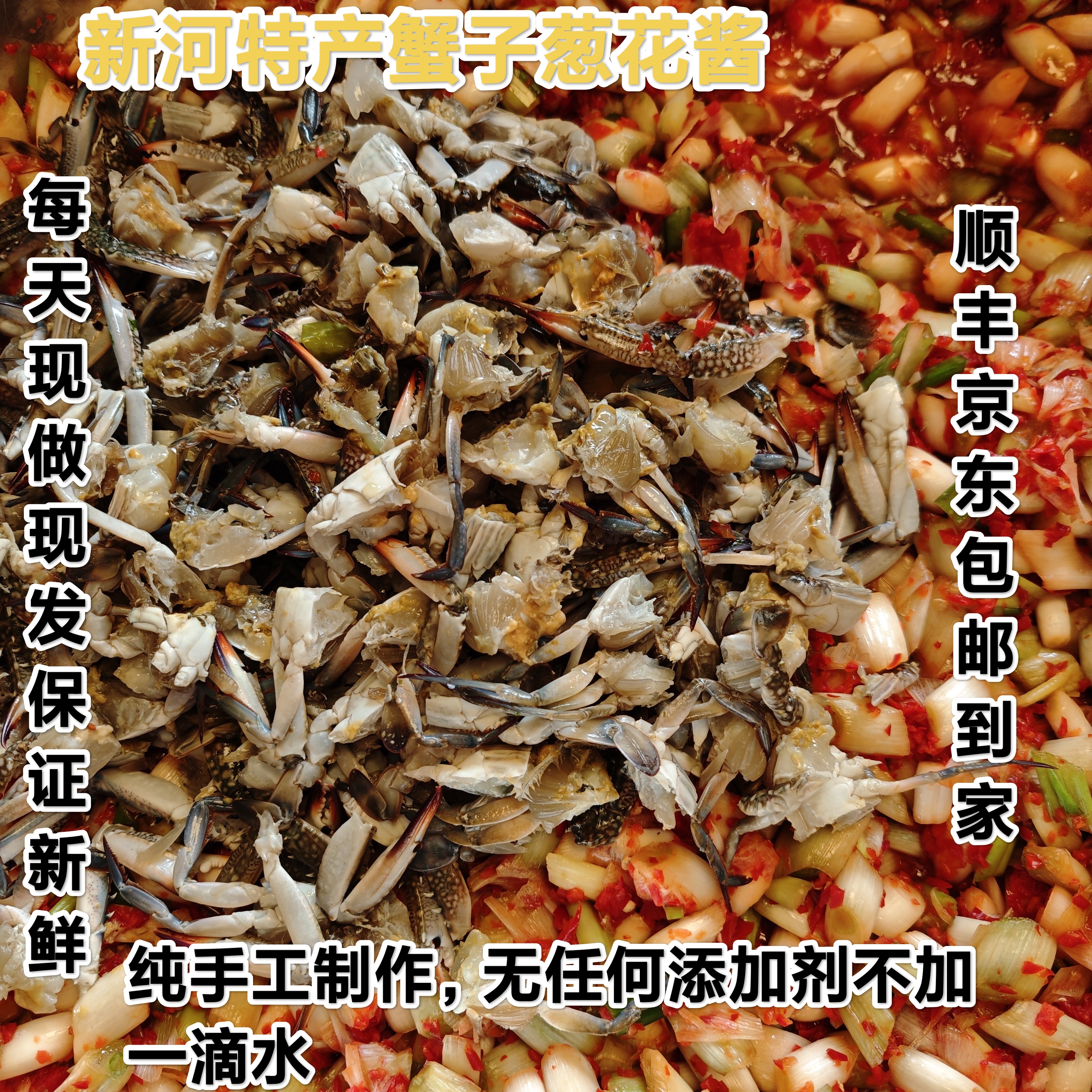 新河特产蟹子葱花酱