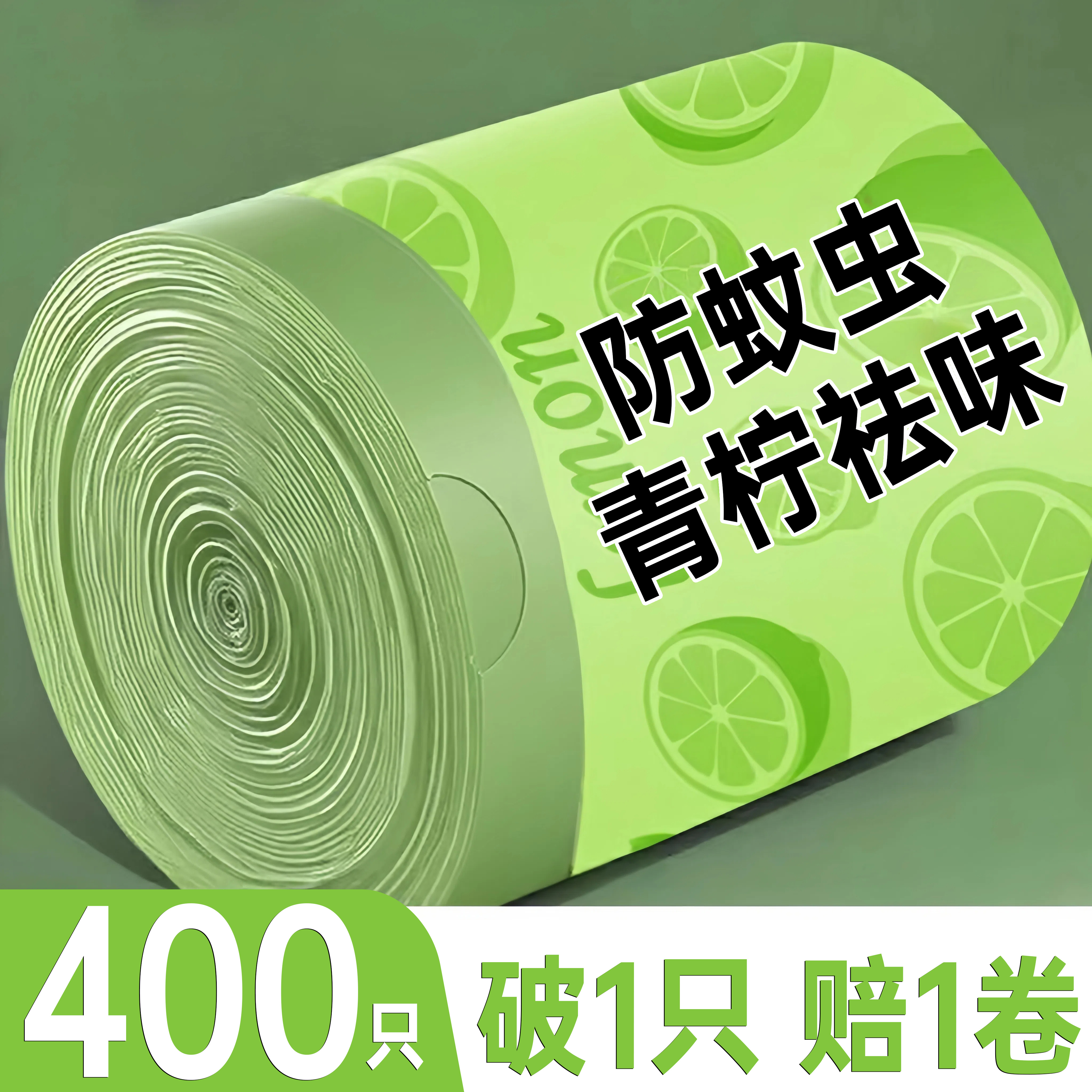 青柠香氛驱蚊垃圾袋免撕厨房家用手提加厚印花收口抽绳式塑料袋