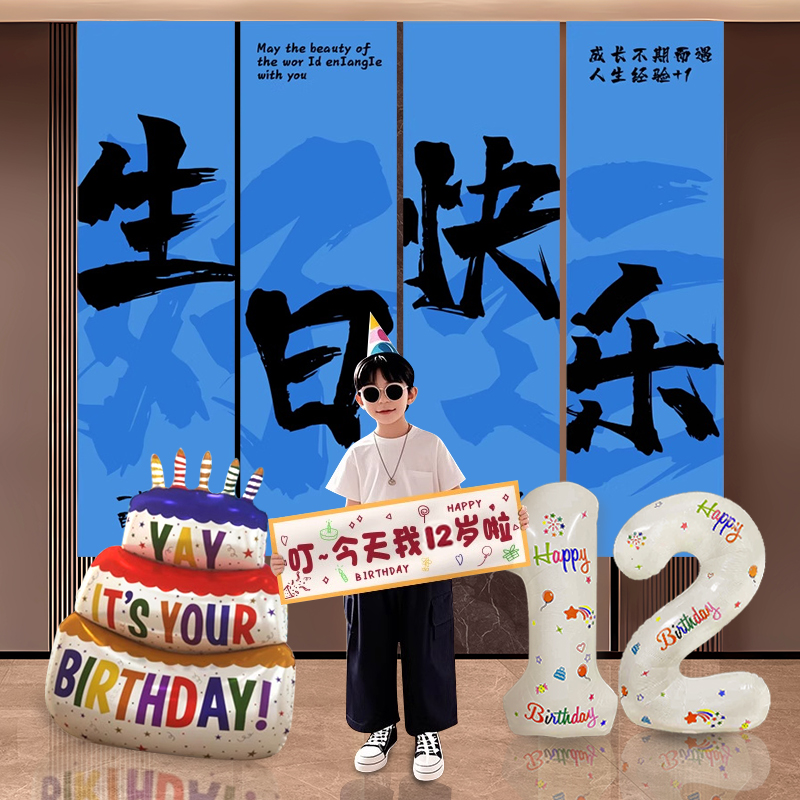 小男女孩儿童宝宝12周岁生日快乐装饰数字气球氛围仪式感场景布置