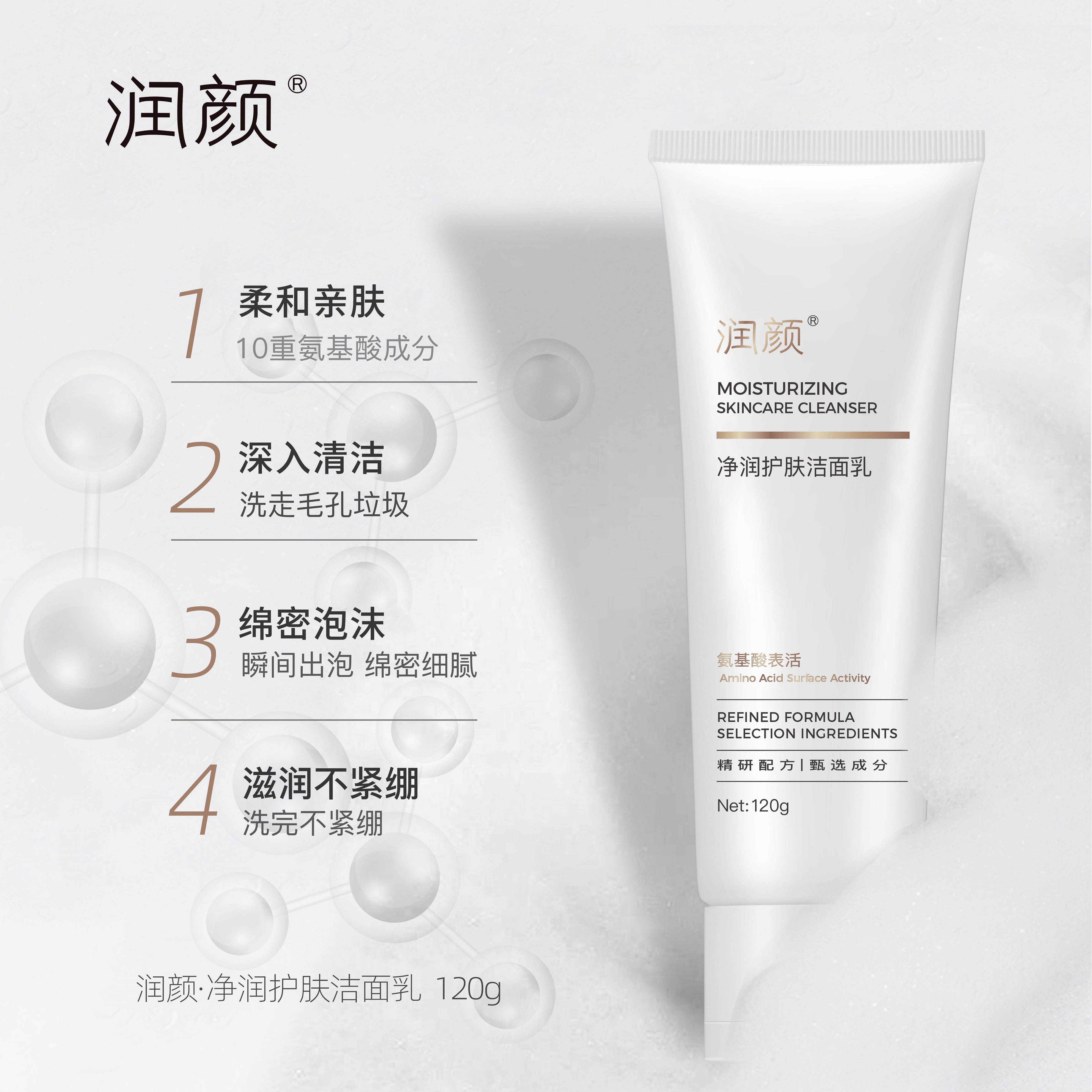 【活动专属】润颜净润护肤洁面乳（120g）两支装