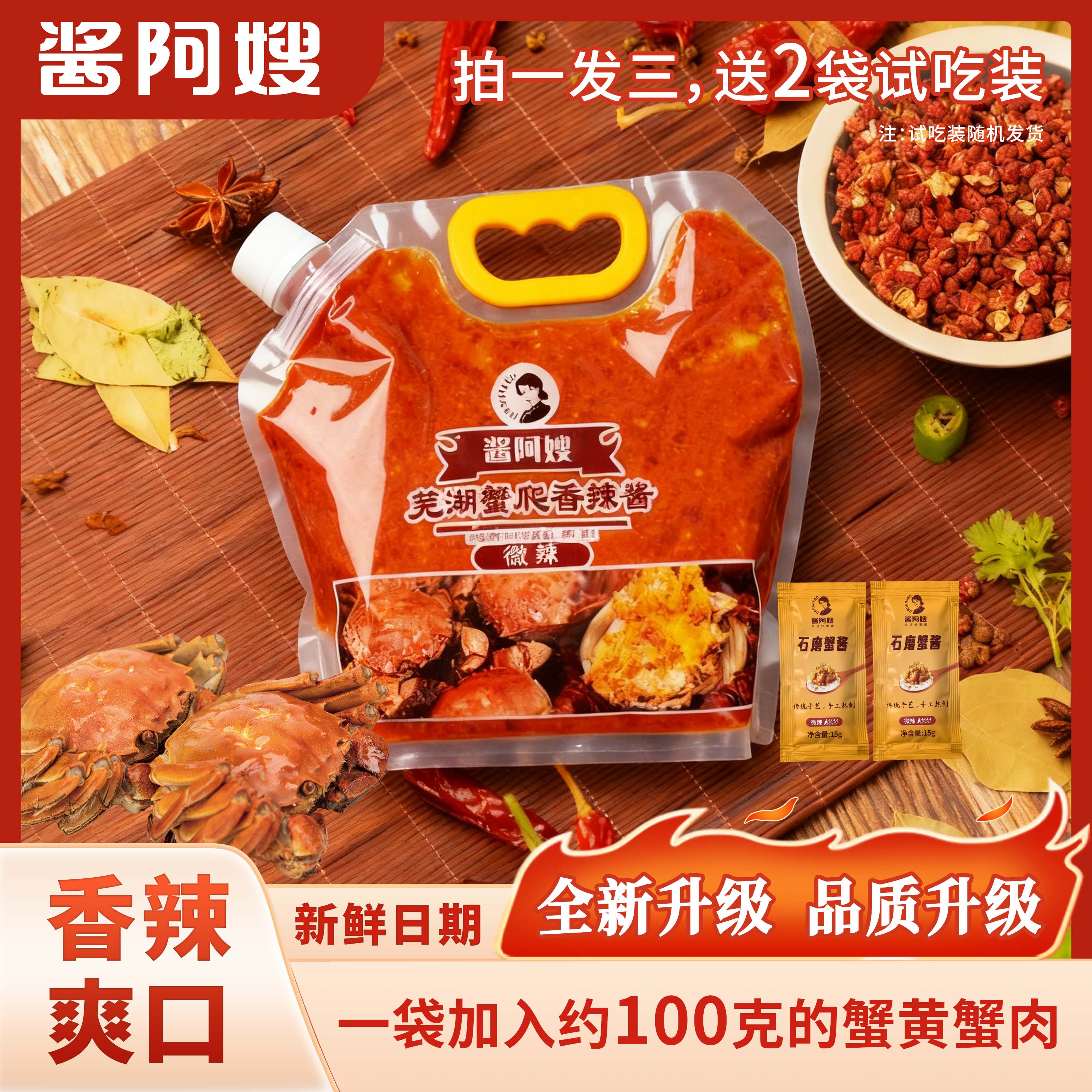 酱阿嫂【芜湖石磨蟹酱】味道鲜美3斤装古法制作炒菜拌饭拌面