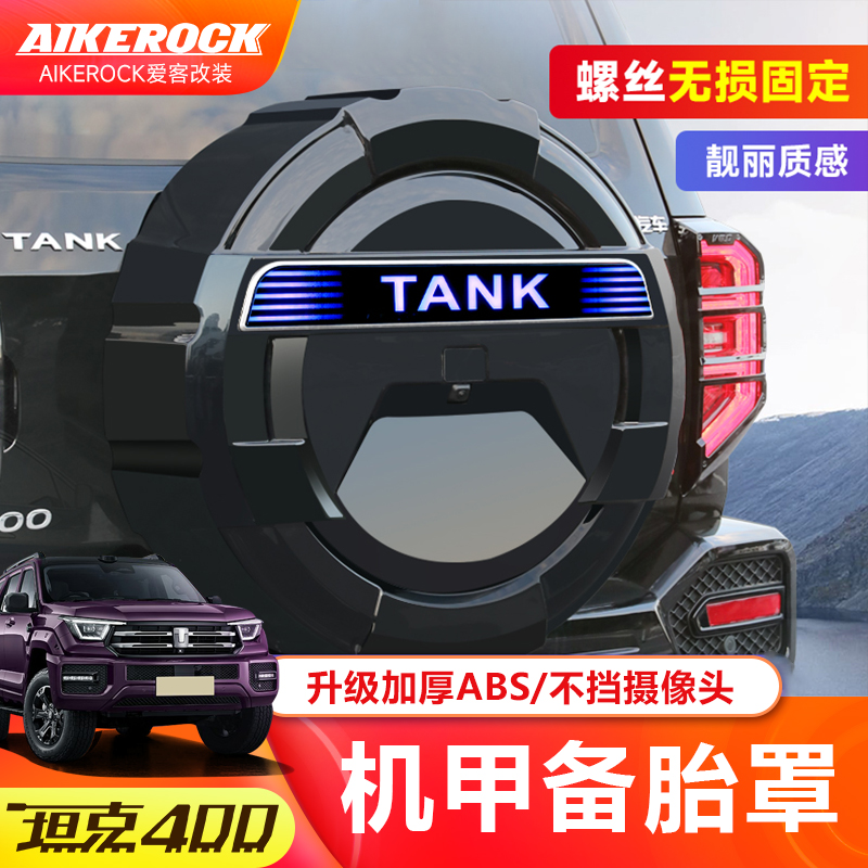 全新坦克400备胎罩机甲三代全包轮胎保护罩原色越野改装防护配件