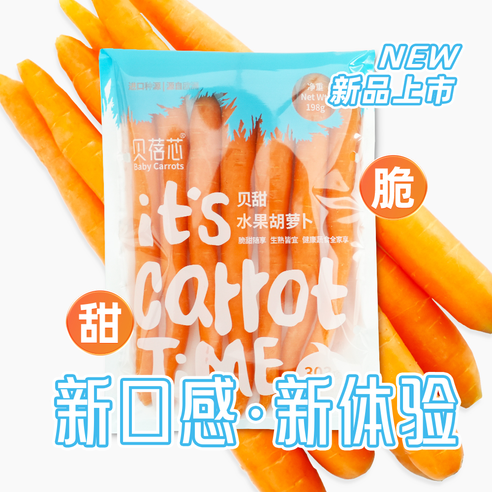 贝蓓芯贝甜水果胡萝卜生吃脆甜低脂轻食蔬菜沙拉零食整根新鲜上市