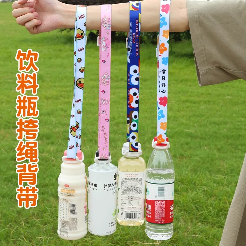 水瓶挂绳水杯背带矿泉水饮料背水神器瓶保温壶通用斜跨绳儿童出门