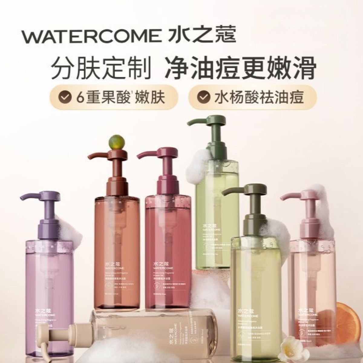 【400ml】水之蔻沐浴露果酸嫩肤水杨酸祛痘沐浴乳保湿滋润香氛留香