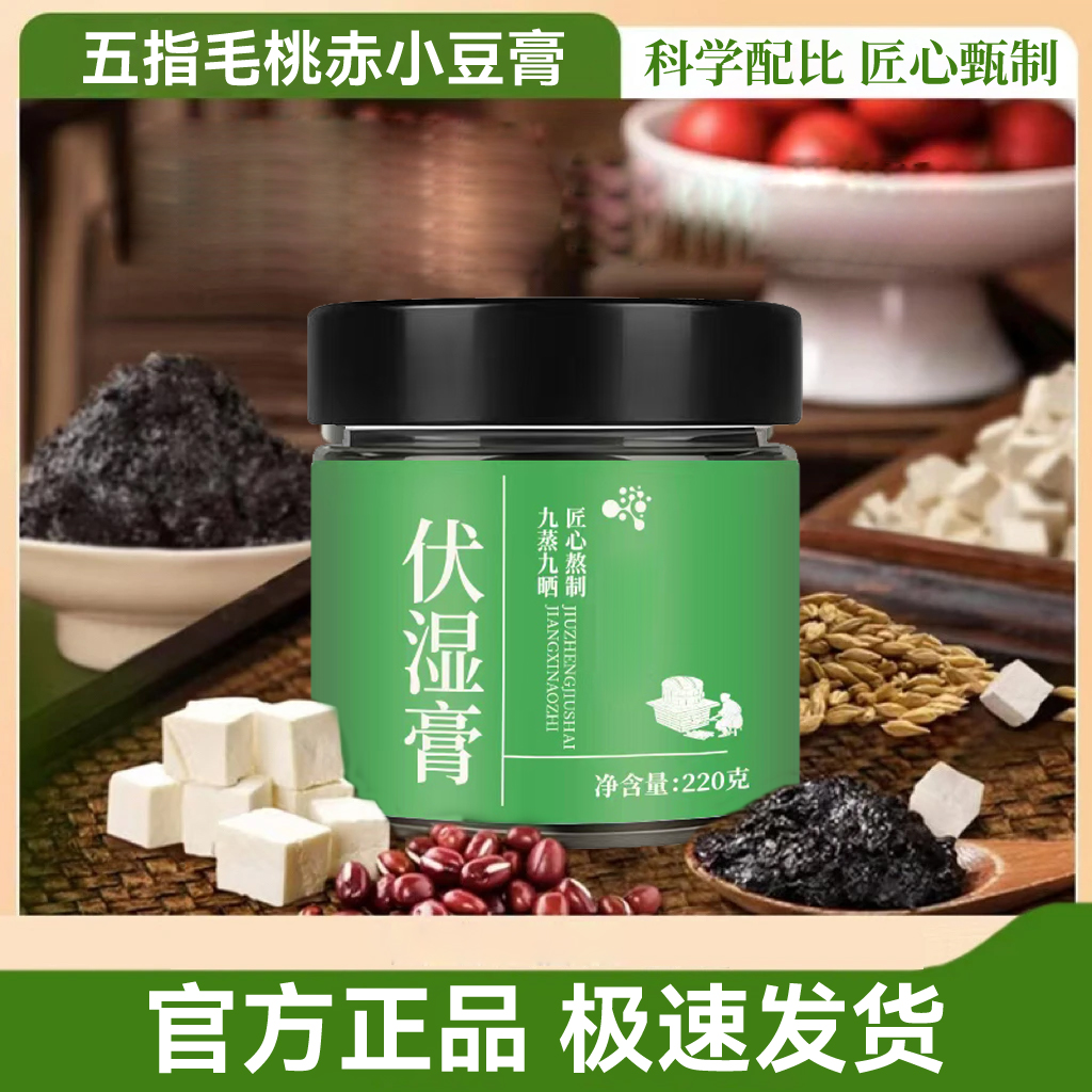 【官方正品】伏湿膏五指毛桃赤小豆茯苓传统工艺三伏天尝喝-BC-3