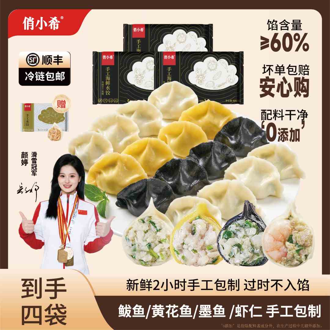 俏小希【深海鲜味 海鲜水饺 升级版】鲅鱼黄花鱼墨鱼虾仁400g/袋