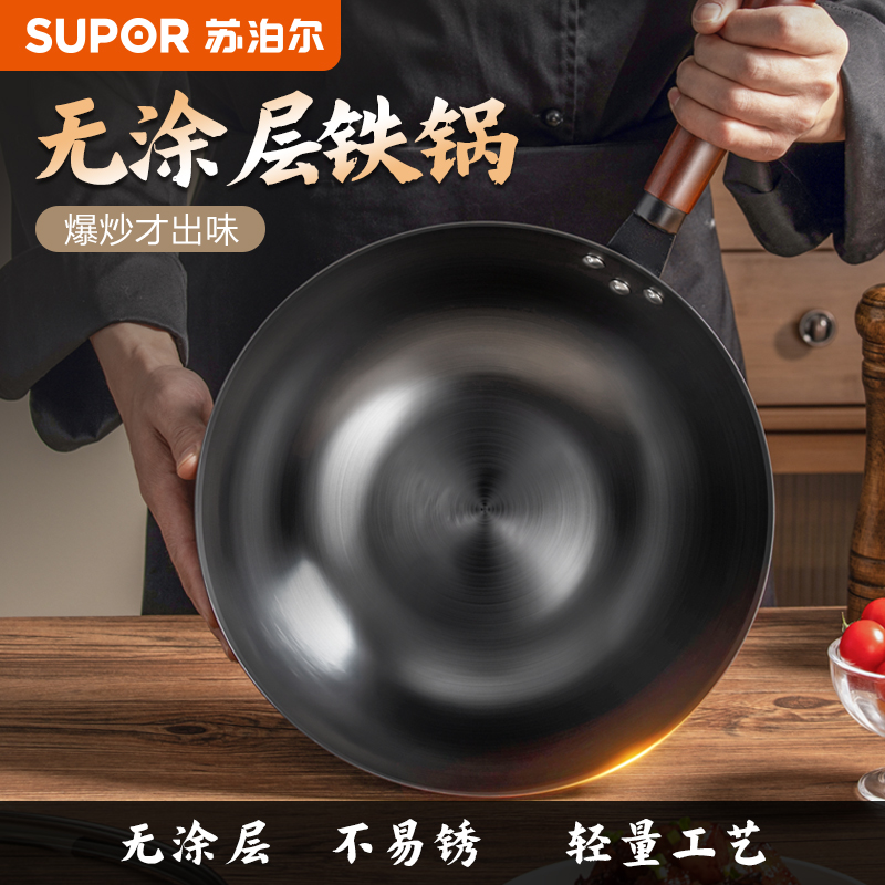 苏泊尔铁锅炒菜锅家用传统老式炒锅无涂层不锈精铁炒锅燃气灶适用