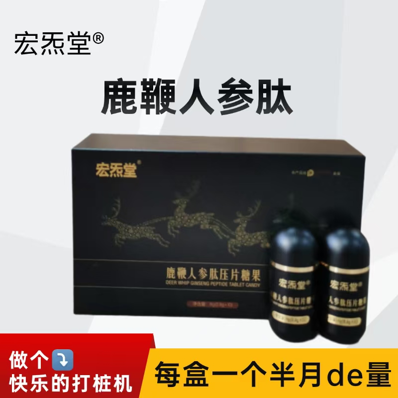 宏炁堂鹿鞭人参肽玛咖原浆虫草牡蛎男士枸杞滋补营养补充体力