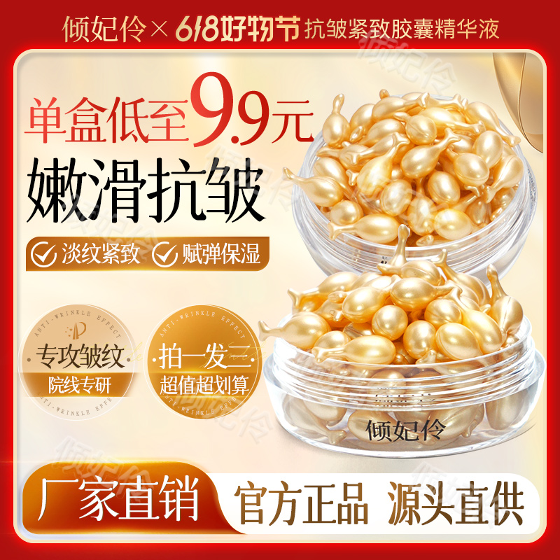 倾妃伶618狂欢价人参富勒烯羊胎盘素补水精华液保湿抗皱淡纹提亮