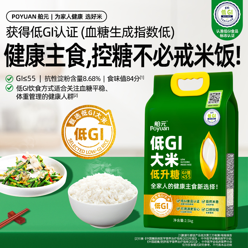 【达人专属】舶元低GI大米控糖低升糖减脂健身孕妇推荐主食新米