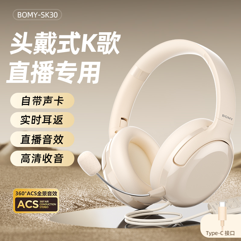 铂迈BOMY SK30头戴式耳机K歌声卡唱歌主播直播实时耳返有线耳机
