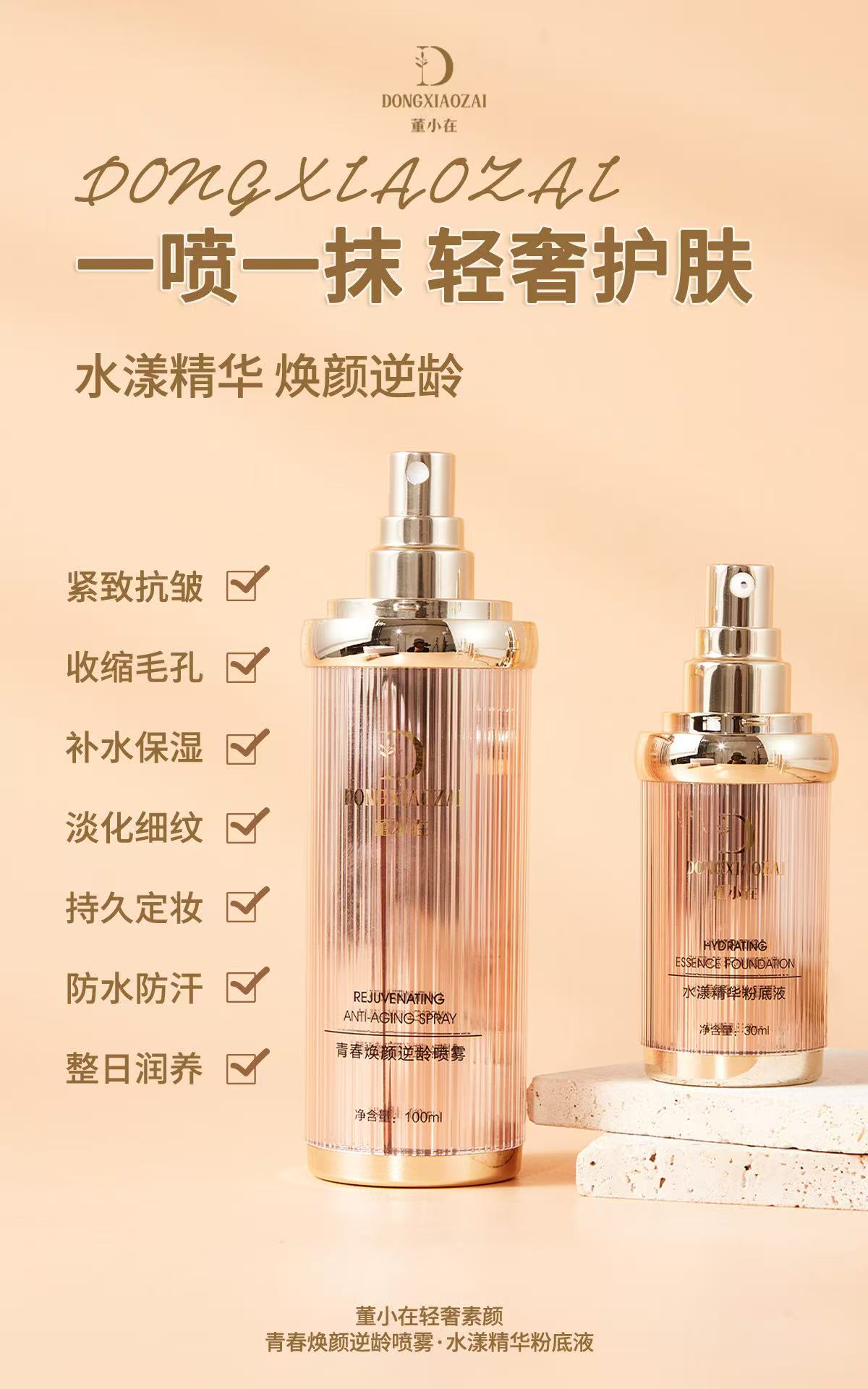 逆龄焕颜防水滋润清透喷雾保湿补水防护护肤套装，有效呵护肌肤