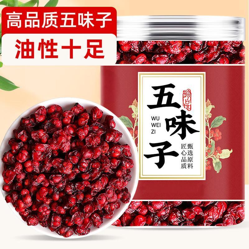 【抢！250克】五味子长白山北五味子泡水喝当季新货辽五味子油性十足