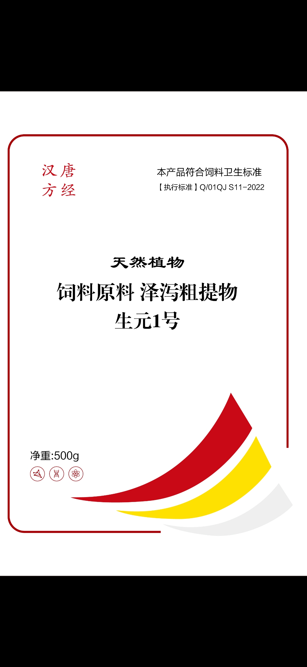 增加采食，快速生长，平安出栏