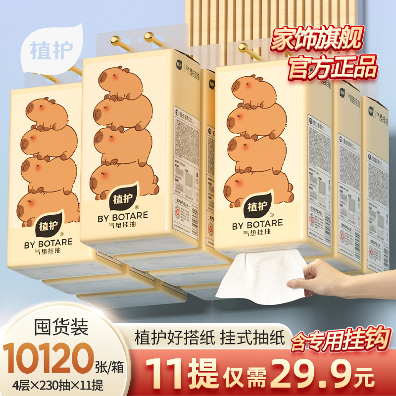 植护11提悬挂式抽纸挂抽柔软厕纸加大整箱4层加厚家用卫生纸包邮