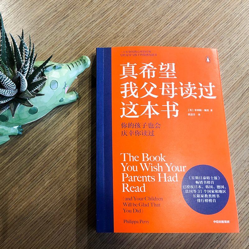 真希望我父母读过这本书