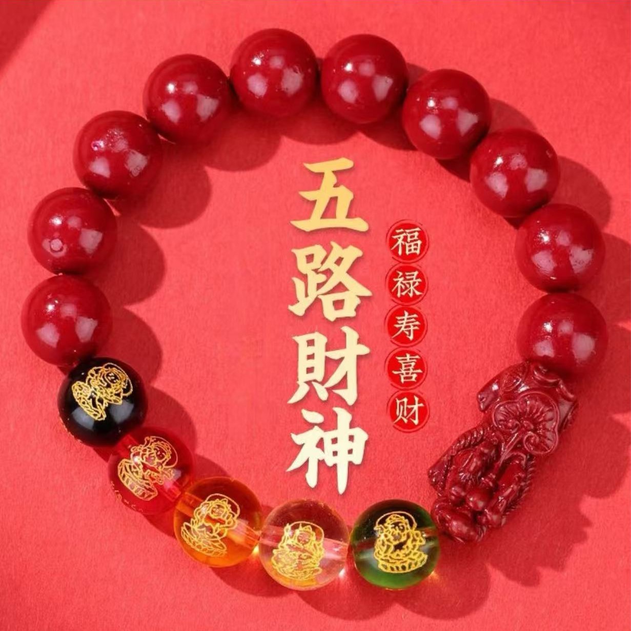 非金属玻璃手链 五路财神手串貔貅款