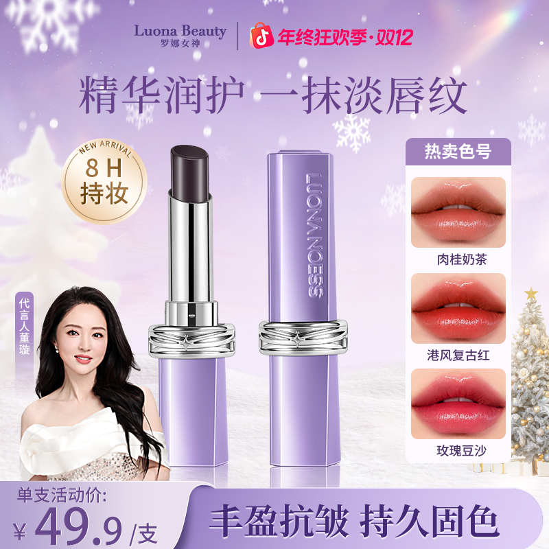 【明星推荐  全新二代升级】罗娜女神仿生膜升级黑魔法秘境口红护唇