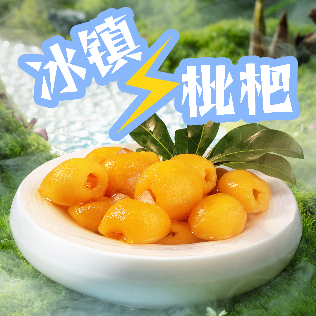 ALL DAY暮春枇杷罐头【配料干净无防腐】水果无核糖水罐头枇杷果肉