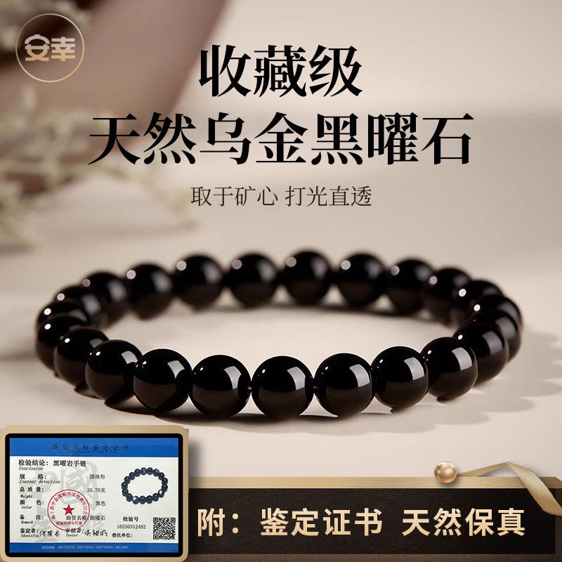 【附：鉴定证书】天然乌金黑曜石手串情侣手链生日礼物男士女士保真