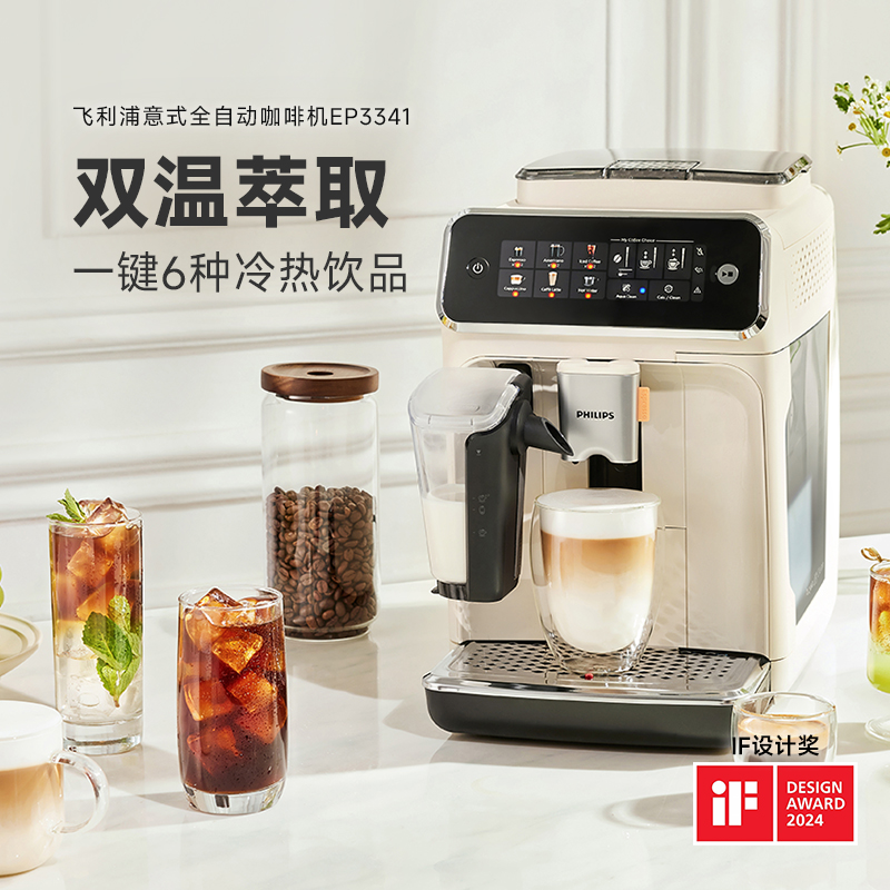 飞利浦咖啡机全自动奶缸多功能家用意式云朵咖啡机EP3341