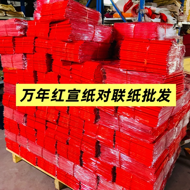 墨语宣50副对联万年红宣纸手写对联批发