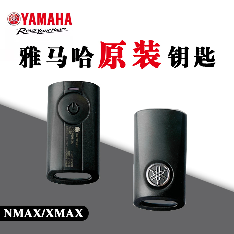 25款雅马哈NMAX155原厂遥控钥匙 NVX AEROX155 XMAX300智能钥匙