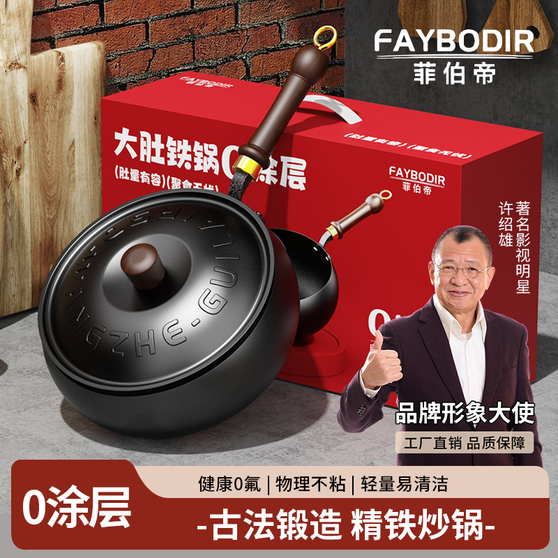 【古法手工大肚锅】菲伯帝无涂层家用不沾小铁锅炒菜炖汤24CM小铁锅