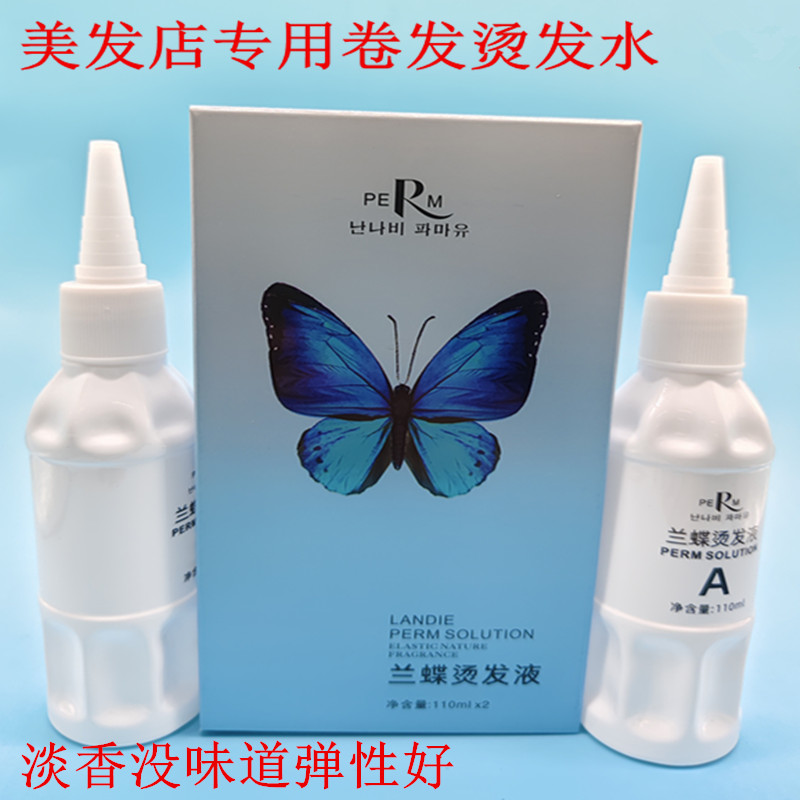 嘉莱蔻兰蝶烫发液冷烫水淡香无味烫发液卷发发廊美发店专用烫发