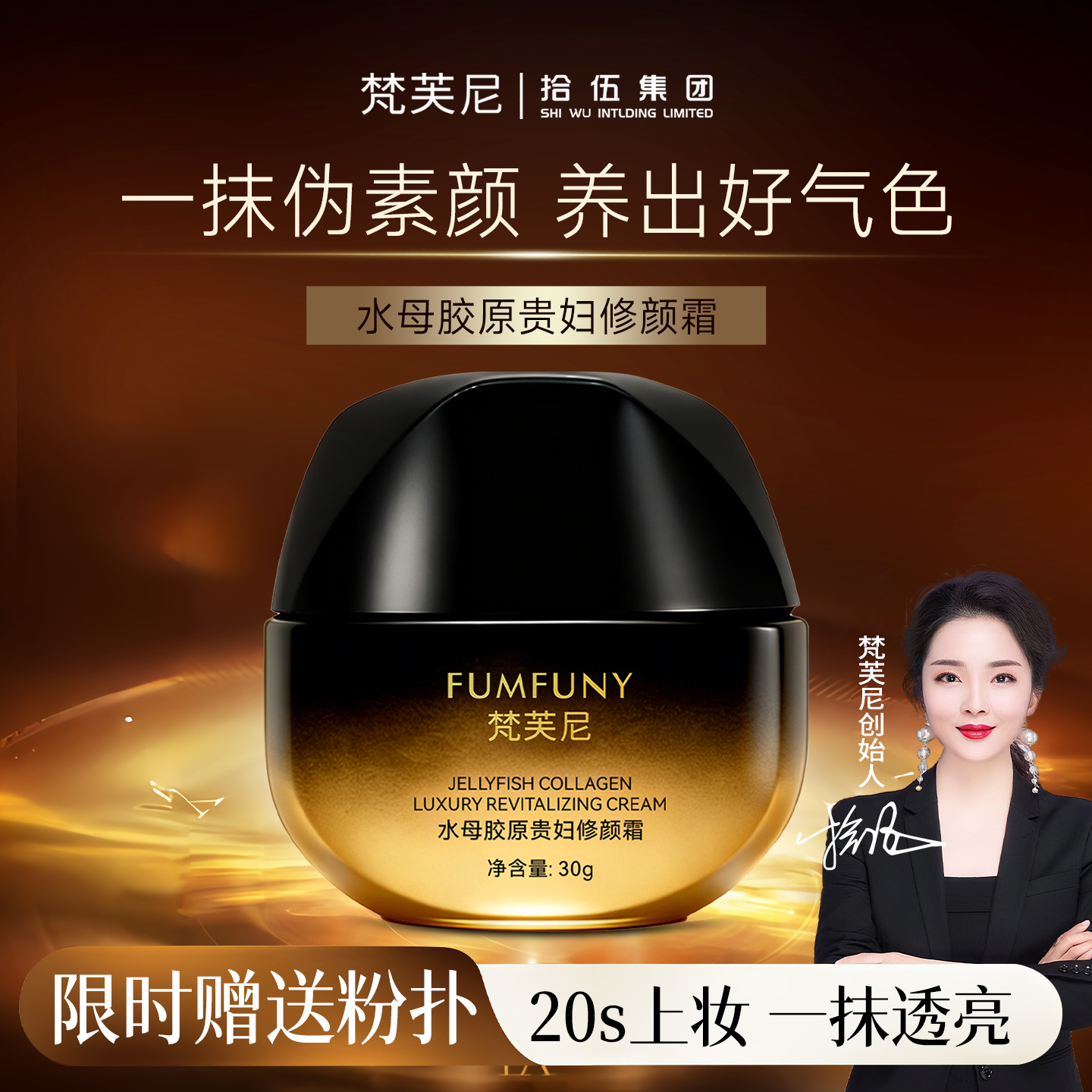 梵芙尼【妆养合一 明星推荐】水母胶原蛋白贵妇膏修颜霜遮瑕素颜霜