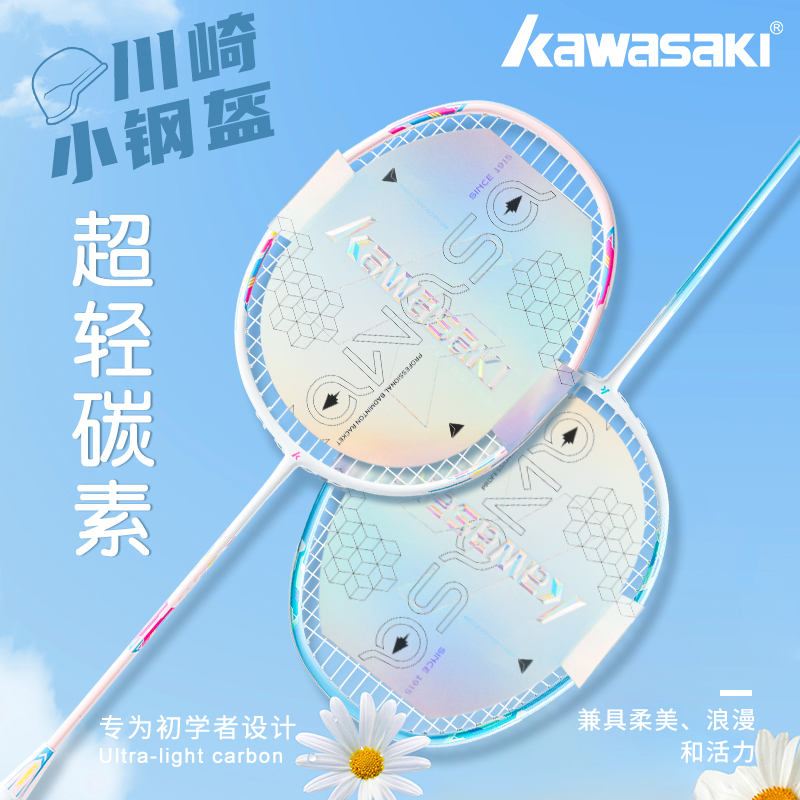kawasaki/川崎小钢盔羽毛球拍碳素进攻羽拍耐打轻碳素超轻之刃