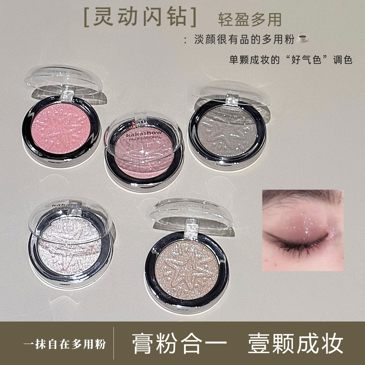 【一粉多用✅】多用粉碎闪高光粉细腻贴肤珠光修容眼影腮红一体