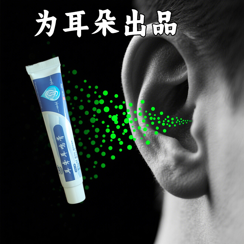 【草本爱护耳朵】老少通用呵护耳道耳部涂抹膏防护耳朵计划