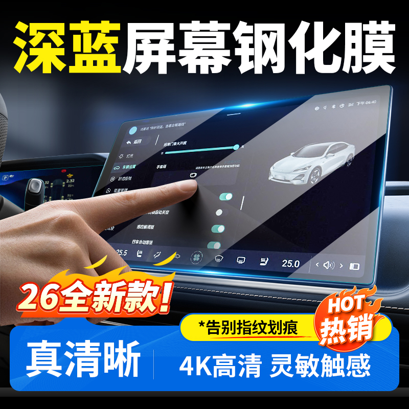 欧美特适用深蓝S07/S05/L07/L06/SL03屏幕钢化膜汽车用品必买配件