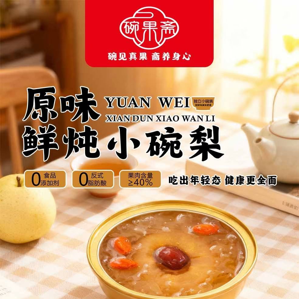梨娘即食烤梨罐头鲜炖整颗烤梨水果罐头开盖即食原味炖梨银耳