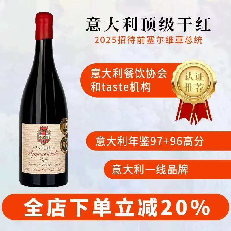 意大利巴罗纳干红葡萄酒