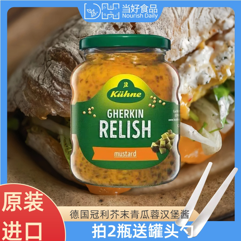 冠利德国进口芥末青瓜蓉酸甜黄瓜酱三明治面包汉堡酱西餐调料350g