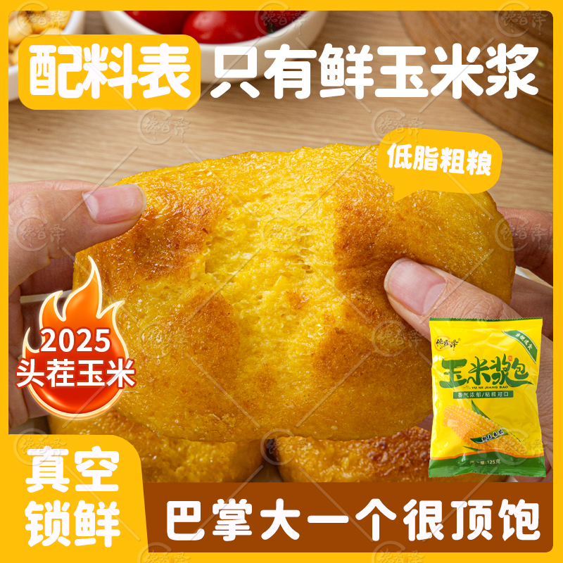 馋香泽[试吃一包]玉米浆包125g*11袋甜香香甜软糯黄糯07甜糯玉米